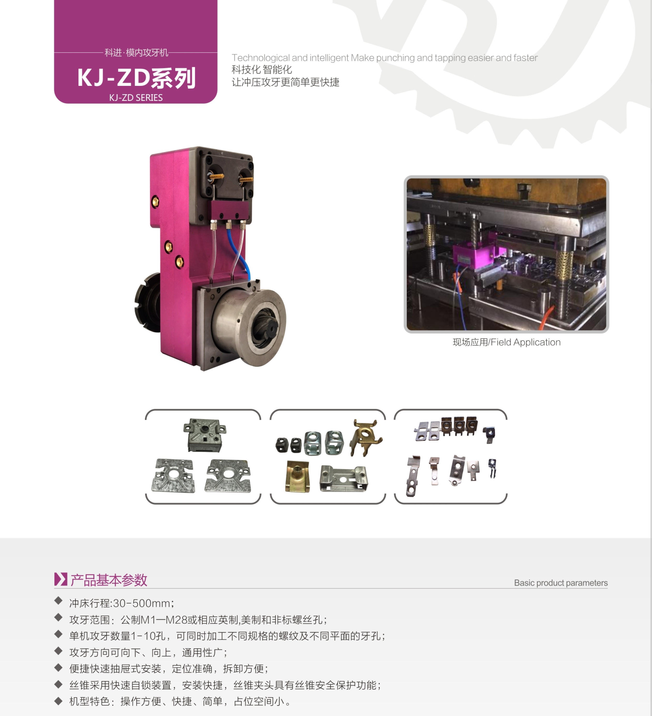 科进精密机械（最终定稿）-4_看图王.jpg