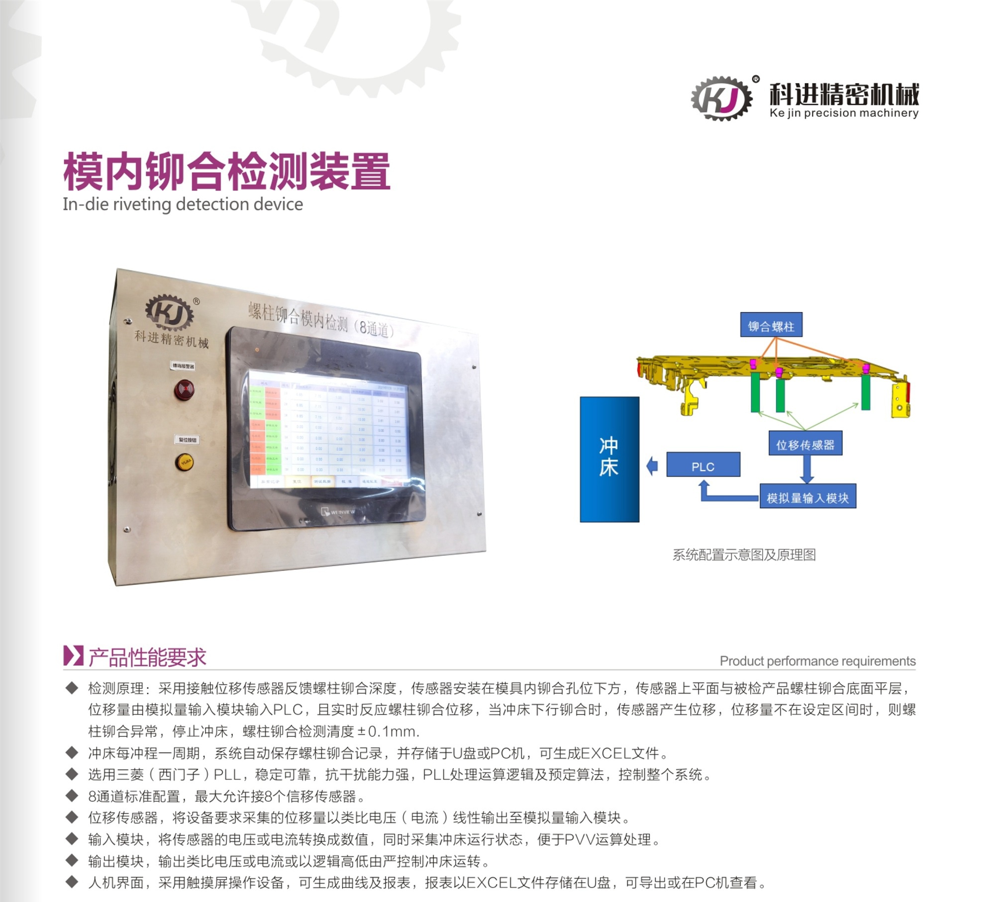 科进精密机械（最终定稿）-8_看图王(1).jpg