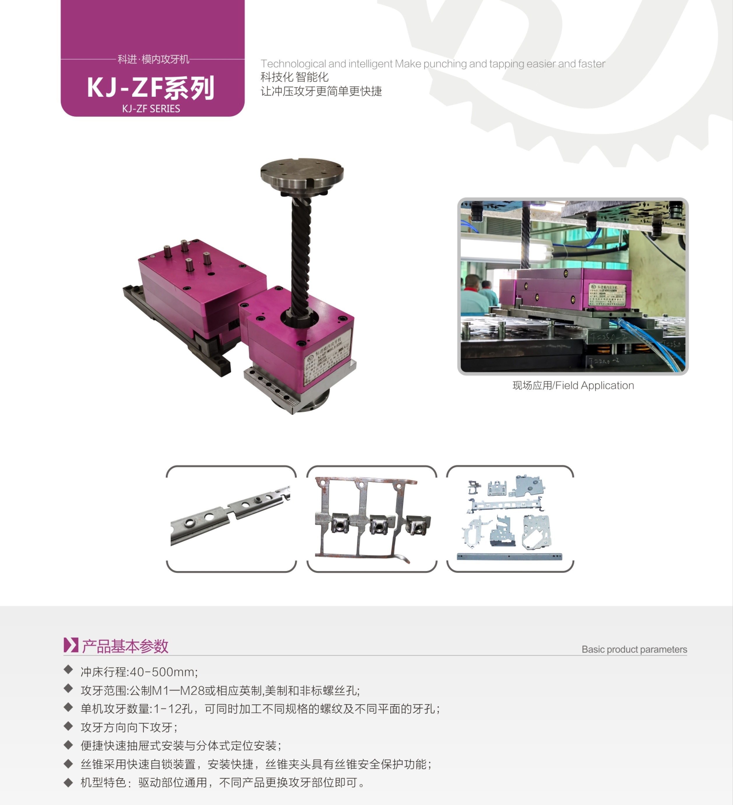 科进精密机械（最终定稿）-5_看图王.jpg