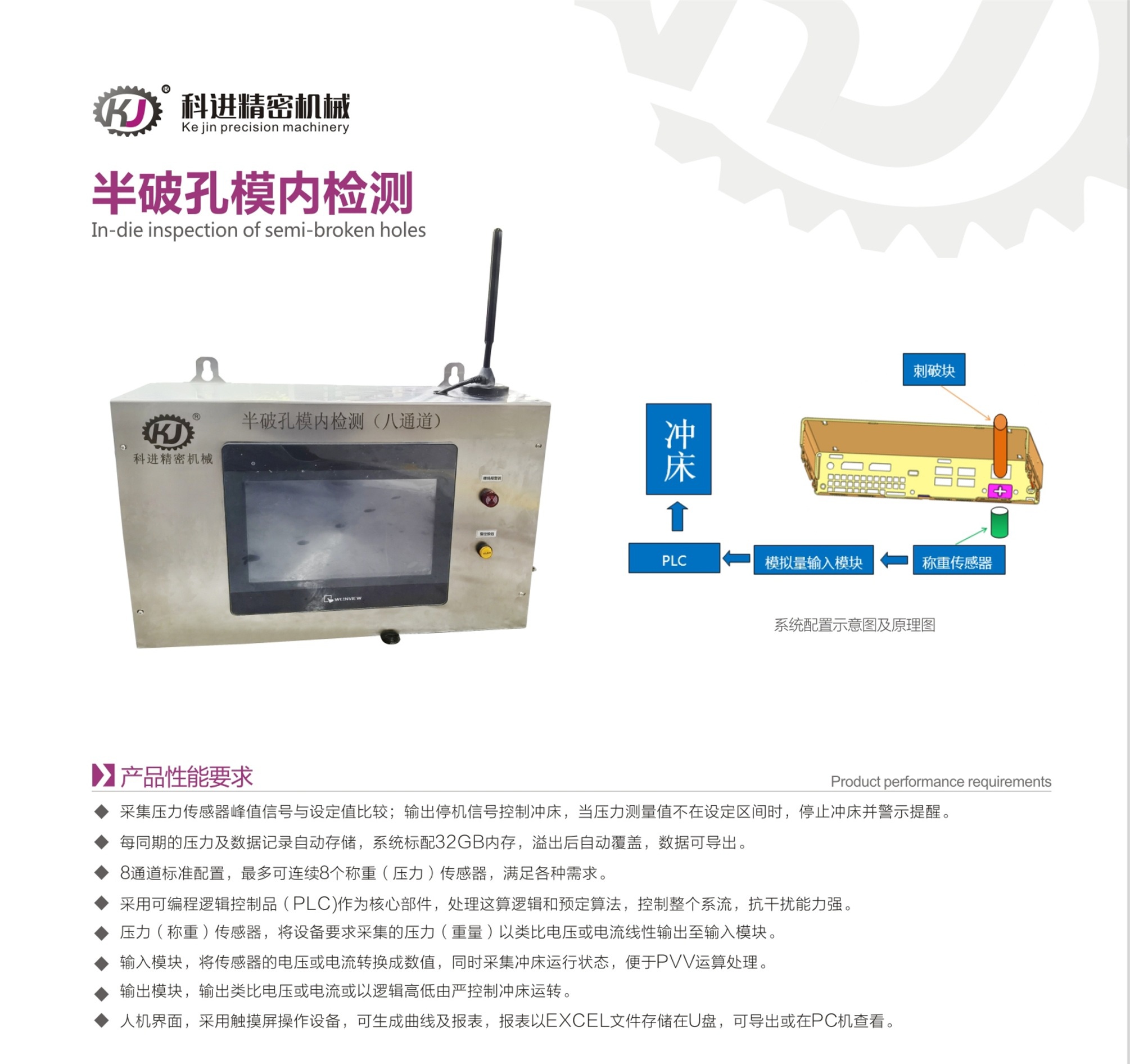 科进精密机械（最终定稿）-8_看图王.jpg