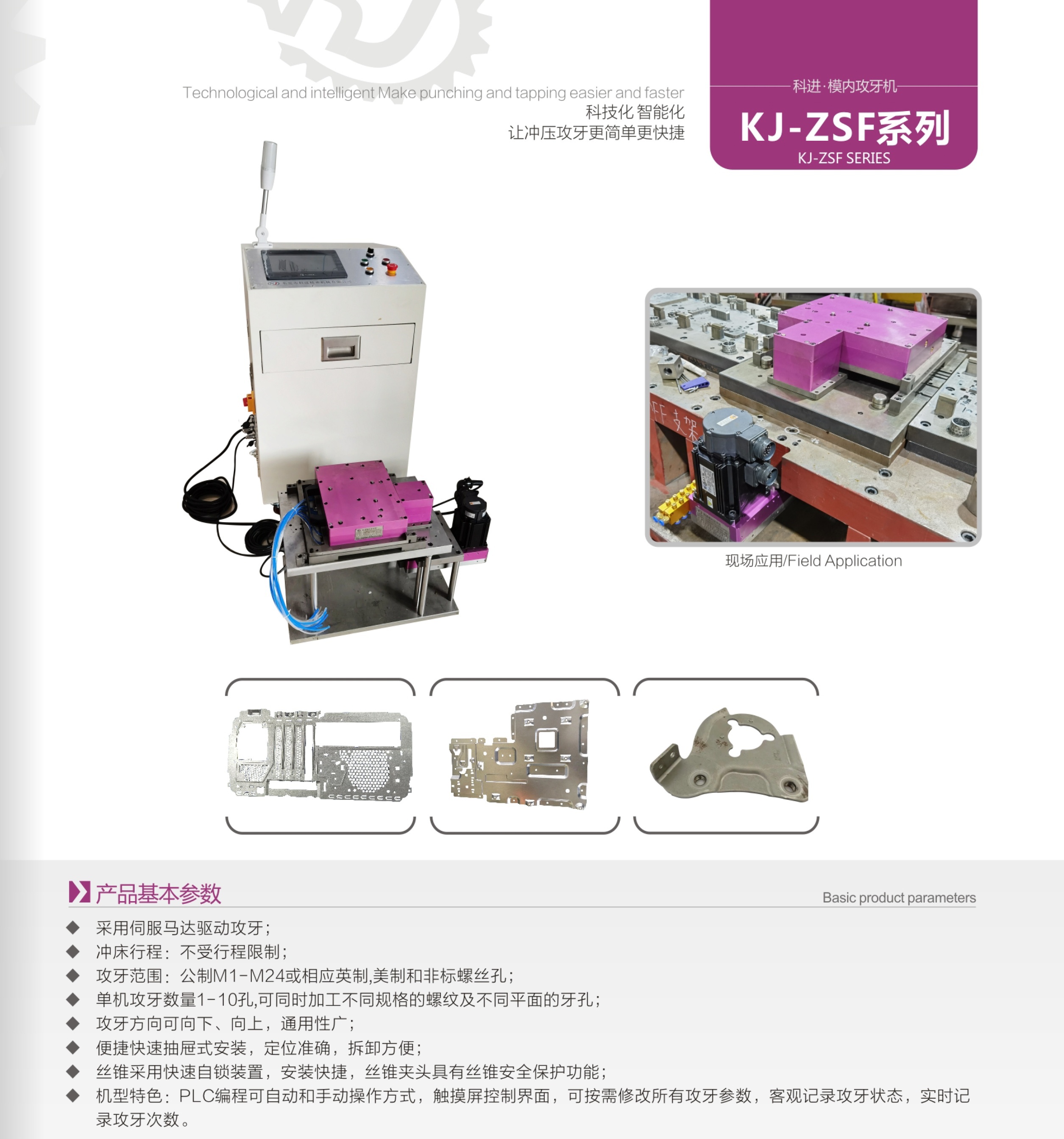 科进精密机械（最终定稿）-7_看图王(1).jpg