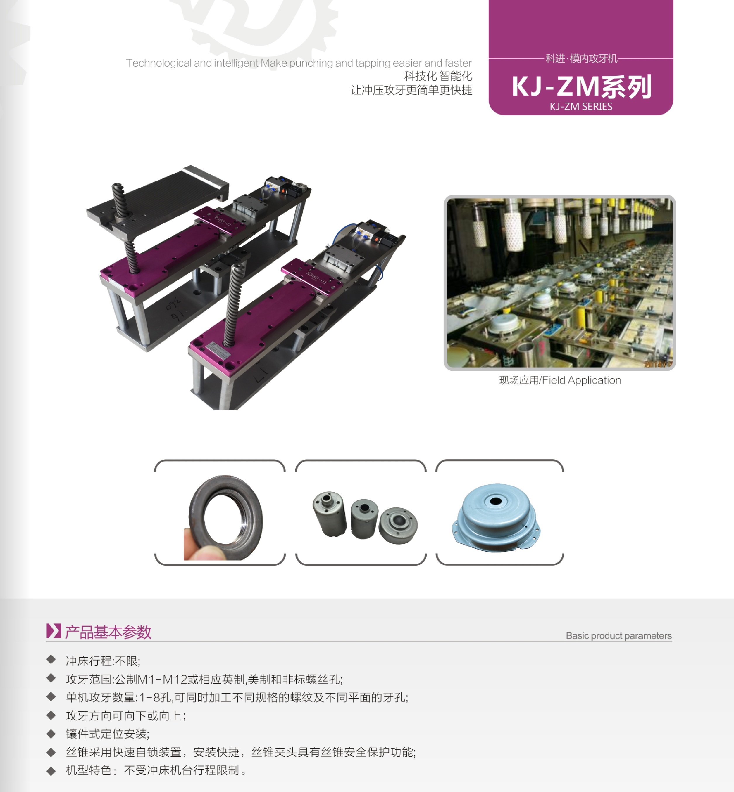 科进精密机械（最终定稿）-6_看图王(1).jpg